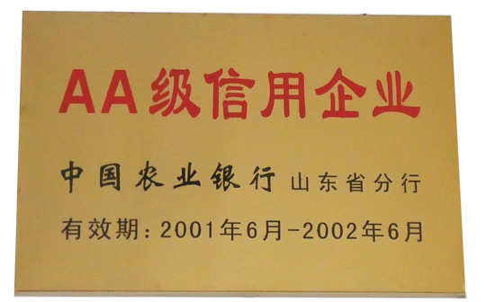 AA級信用企業