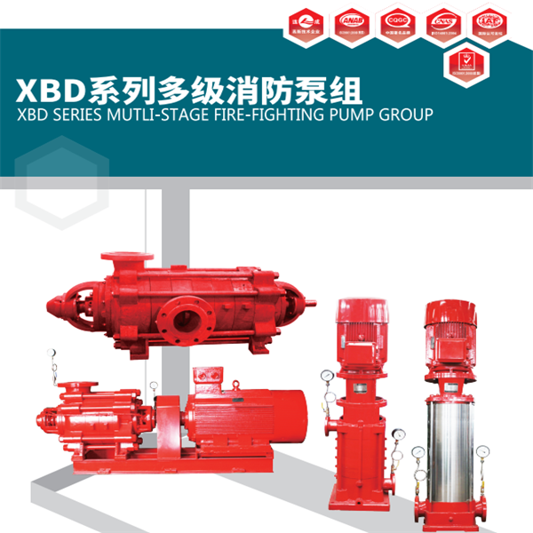XBD-GDL系列消防泵系立式、多級、單吸、筒式離心泵