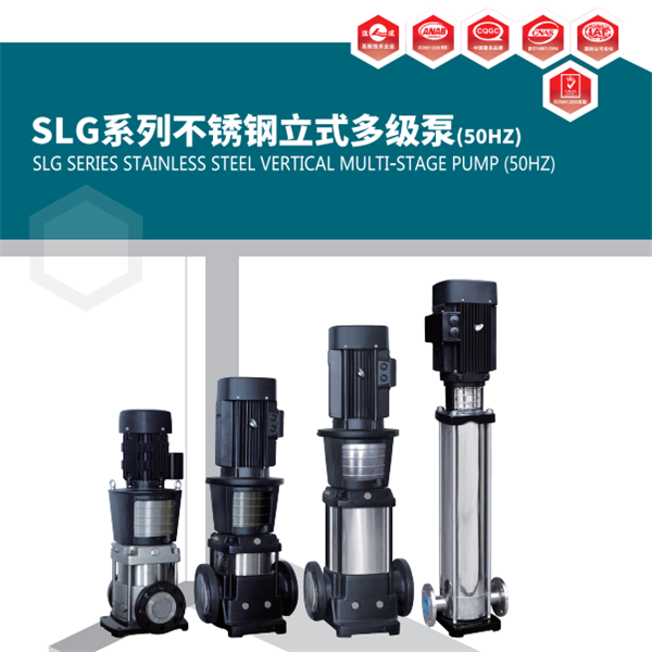 SLG/SLGF為安裝標準電機的非自吸立式多級離心泵，電機軸通過電機座用聯軸器直接與泵軸聯接，拉桿螺栓將耐壓筒、過流部件固定在電機座和進出水段之間，泵進出水口在泵底同一直線上；本泵可根據需要配置智能保護器，對泵干轉、缺相、過載等進行有效保護。